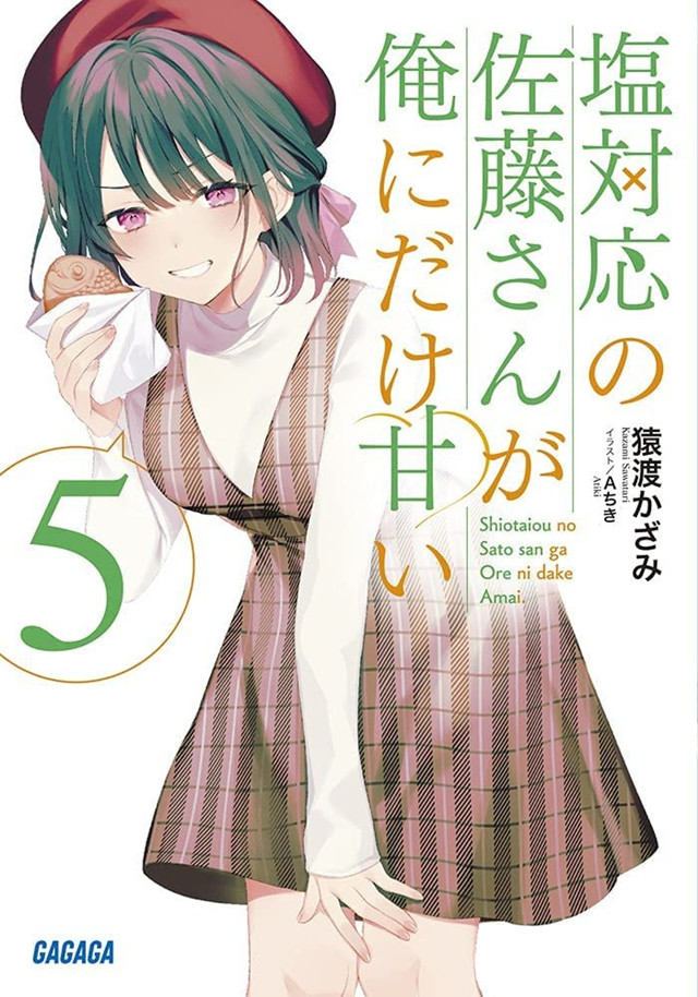 轻小说「冷淡的佐藤同学只对我撒娇」第5卷封面宣布