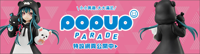 GSC《熊熊勇闯异世界》POP UP PARADE 优奈手办，预定明年3 月发售！
