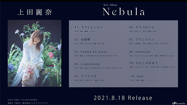 上田丽奈新专辑「Nebula」全曲试听片段宣布