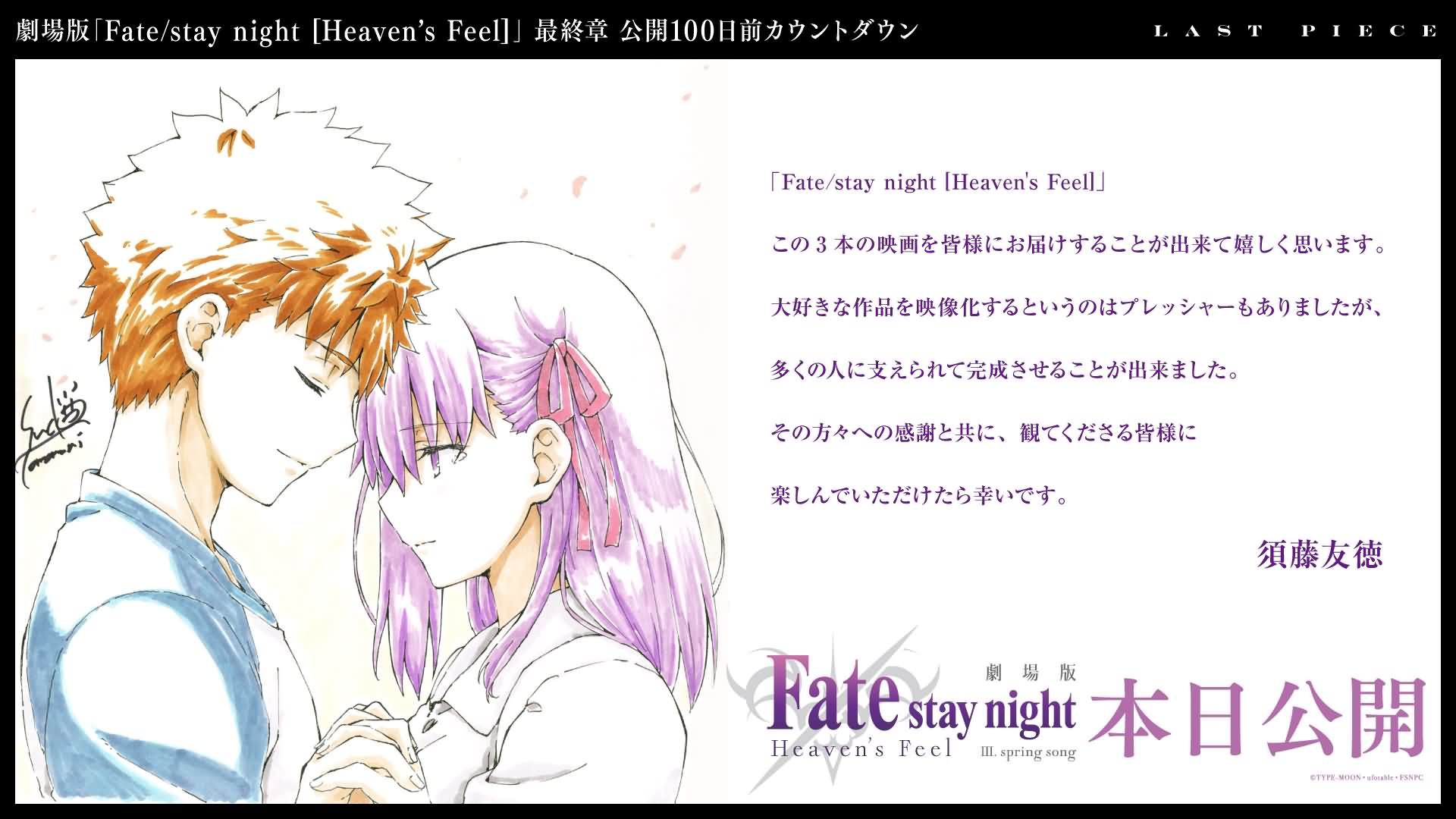 剧场版动画《Fate [HF]第3章春之歌》开播倒计时100天视觉图全集
