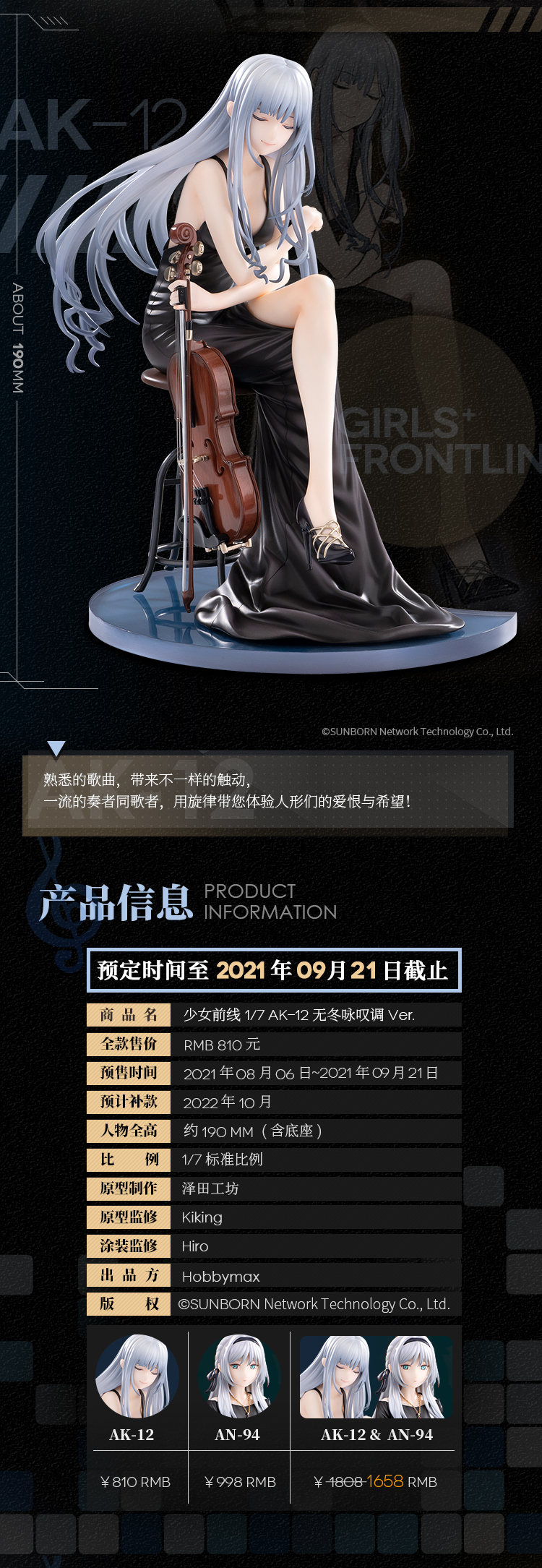HobbyMax《少女前线》AK-12 无冬咏嘆调1/7手办，预定2022年10月发售！