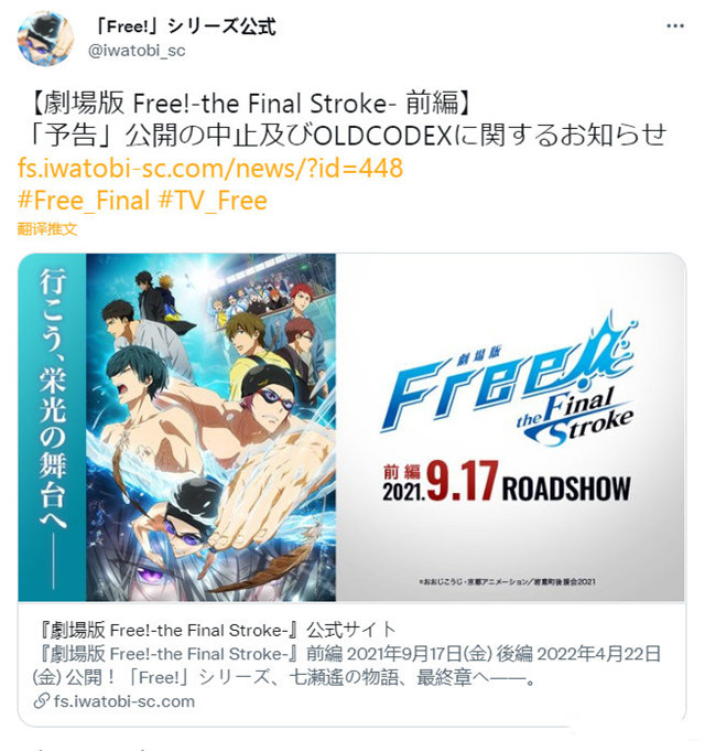 剧场版动画「Free!-the Final Stroke-」前篇预告中止发布