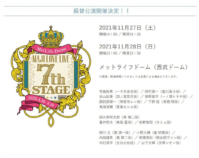 「歌之王子殿下」宣布铃木达央不出演「マジLOVELIVE 7th STAGE」
