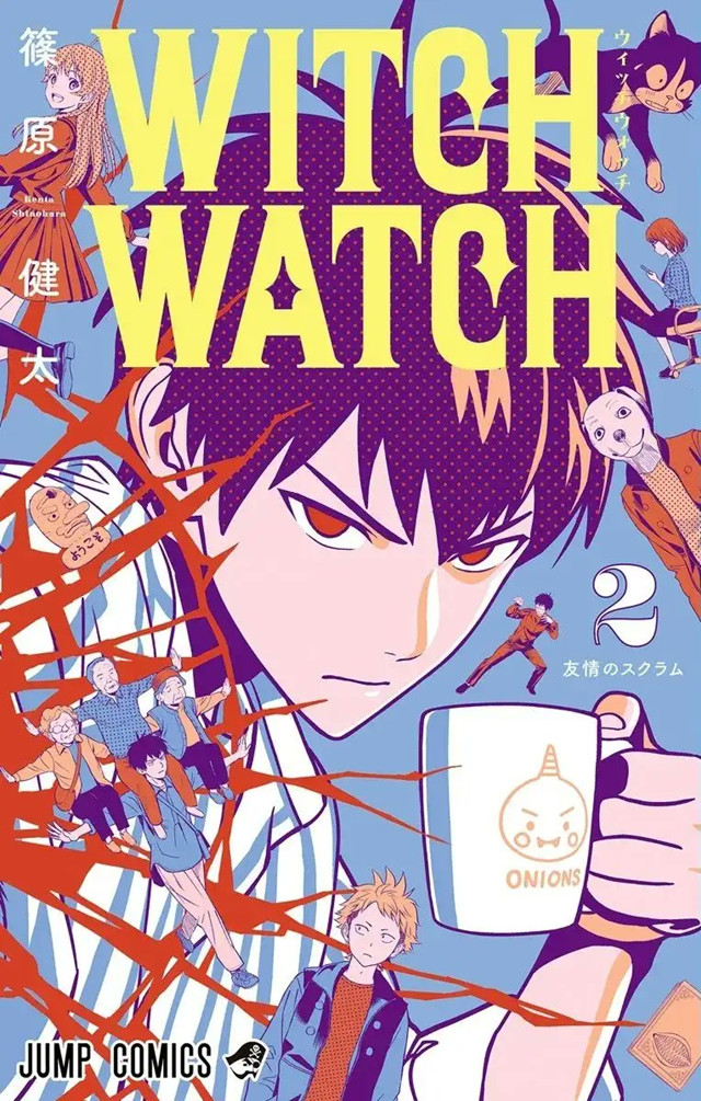 漫画「WITCH WATCH」第2卷封面宣布