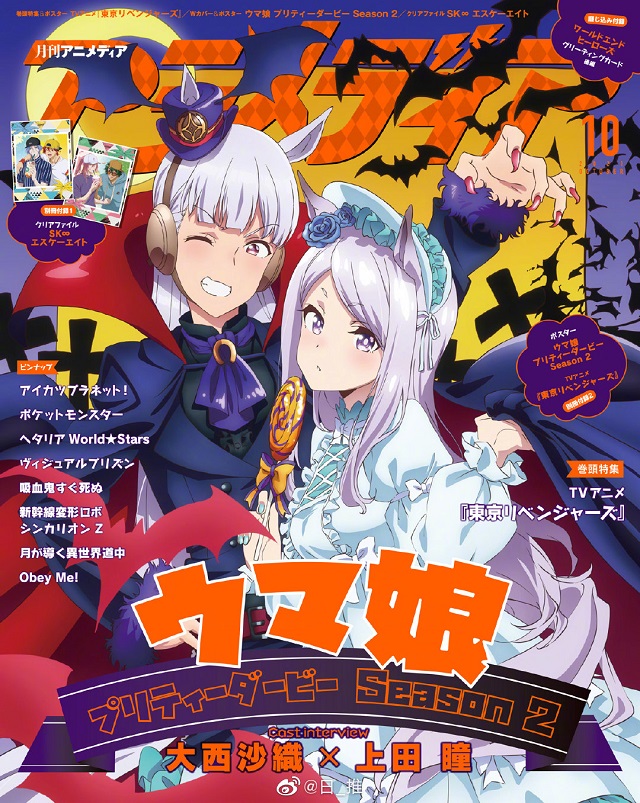 杂志「アニメディア」10月号封面宣布