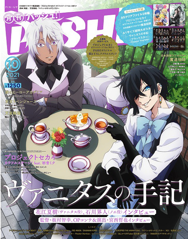 杂志「PASH!」10月号封面宣布