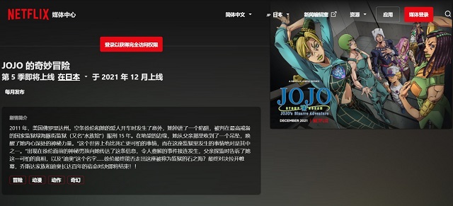 动画「JOJO的奇妙冒险 石之海」网飞专题页宣布