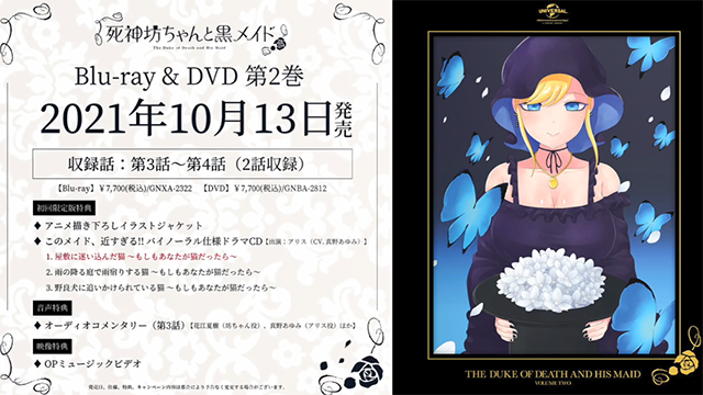 「死神少爷与黑女仆」第2卷BD广播剧CD试听片段宣布