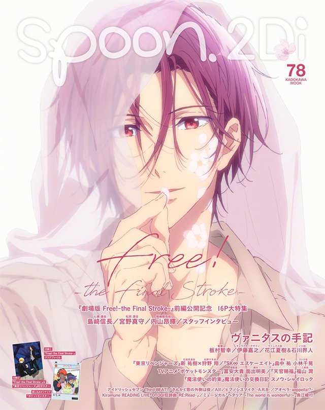杂志「spoon.2Di」vol.78封面宣布