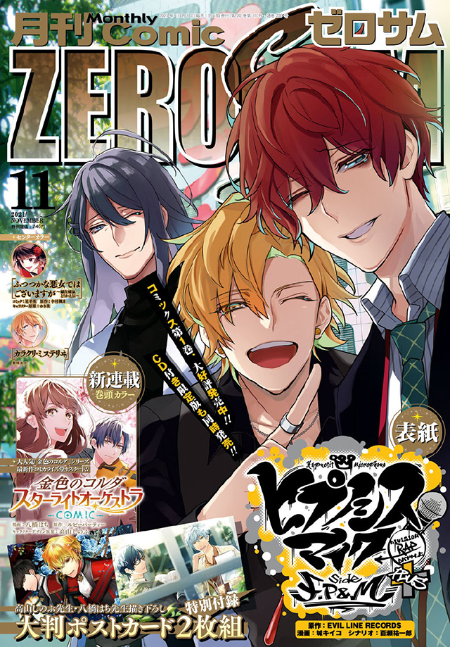 杂志「月刊Comic Zero Sum」11月号最新封面图宣布