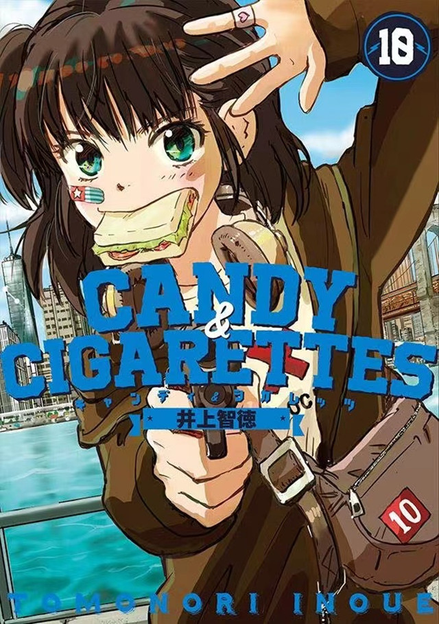 漫画「CANDY &amp; CIGARETTES」第10卷封面宣布