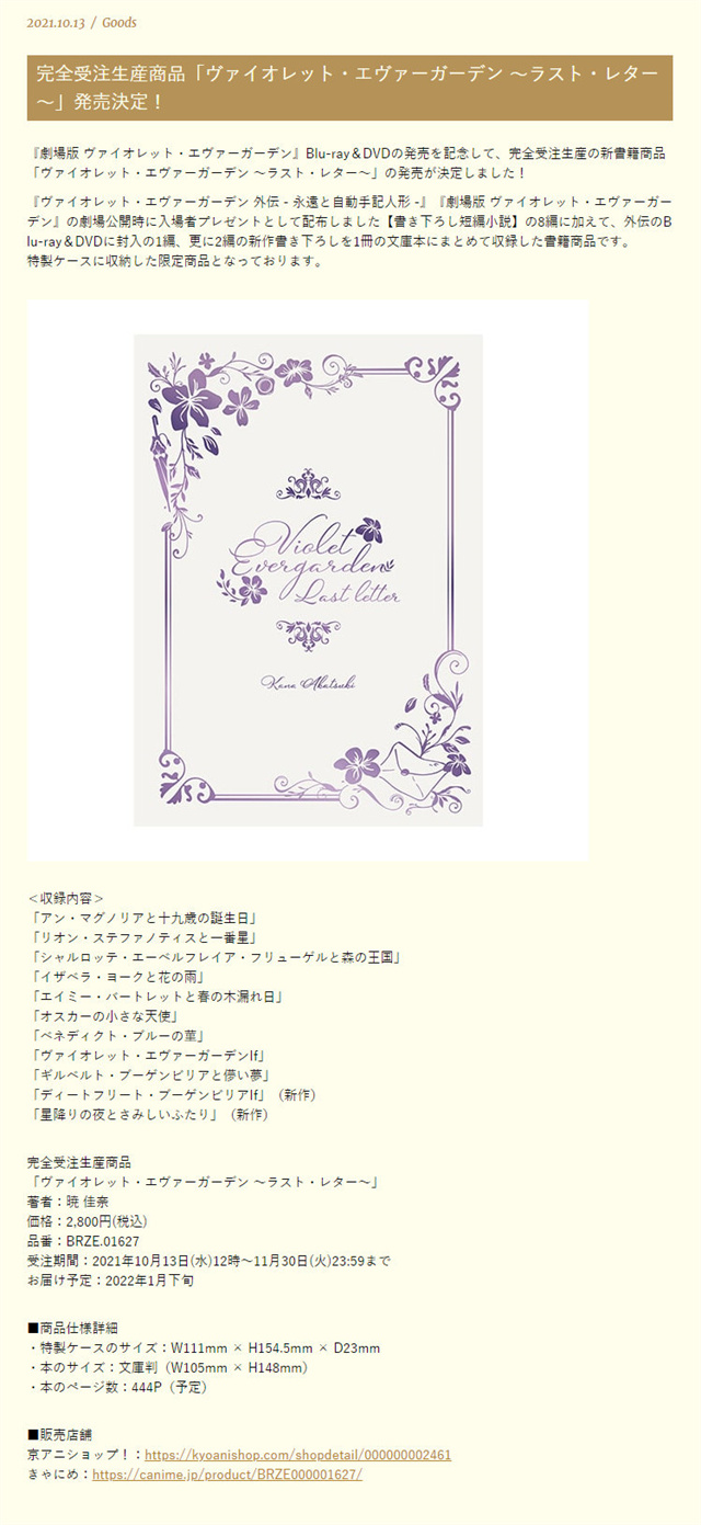 「紫罗兰永恒花园」小说集开始预售