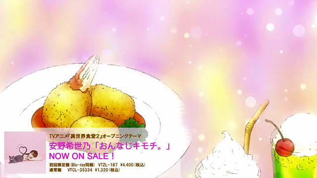 「异世界食堂」第二季OP主题曲「おんなじキモチ。」动画MV宣布