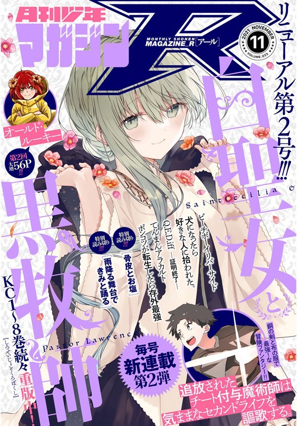 杂志「月刊少年マガジンR」11月号封面宣布