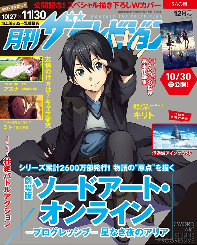 杂志「月刊ザテレビジョン」12月号封面宣布