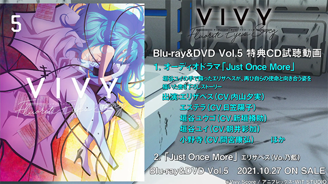 「Vivy -Fluorite Eye's Song-」第五卷BD特典CD试听片段宣布