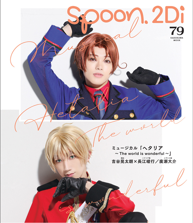 杂志「spoon.2Di」vol.79封面宣布