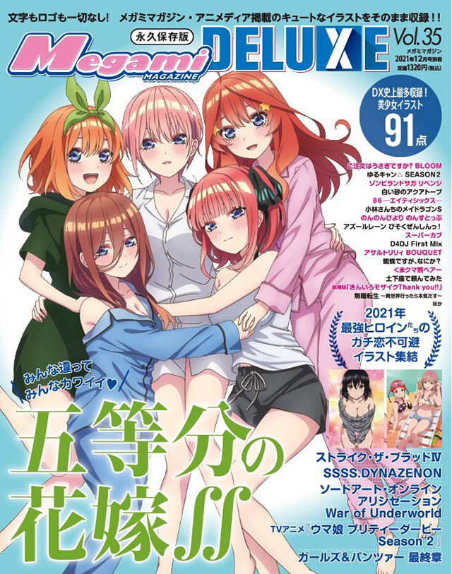 杂志「Megami Magazine DELUXE」vol.35封面宣布