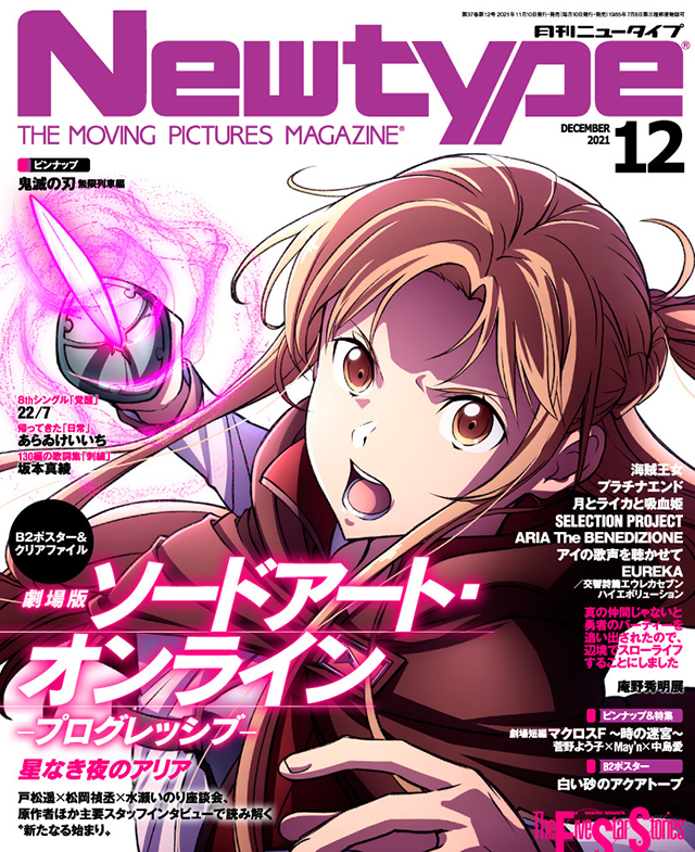 杂志「Newtype」12月号封面宣布