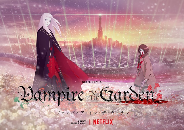 动画「花园里的吸血鬼」新视觉图宣布