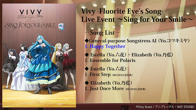 「Vivy-Fluorite Eye's Song-」Live活动全曲目试听宣布
