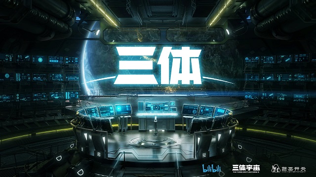 国产网络动画「三体」全新海报宣布