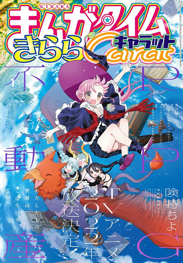 「Manga Time Kirara Carat」2022年1月号封面宣布