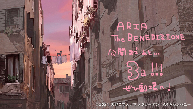 水星领航员新作剧场版「ARIA The BENEDIZIONE」宣布倒计时插图