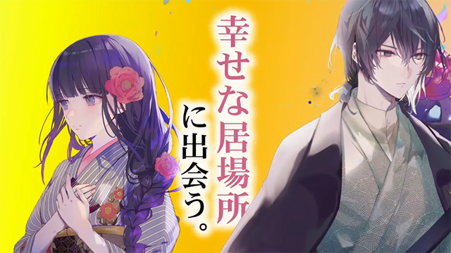轻小说「龍に恋う 贄の乙女の幸福な身の上」作品介绍PV宣布