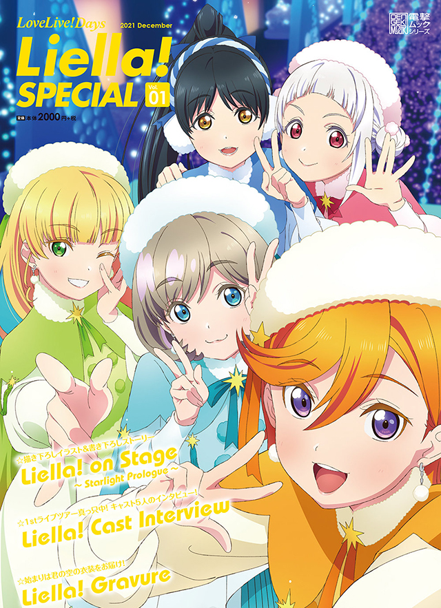杂志「LoveLive!Superstar!!Liella！Special」12月封面宣布