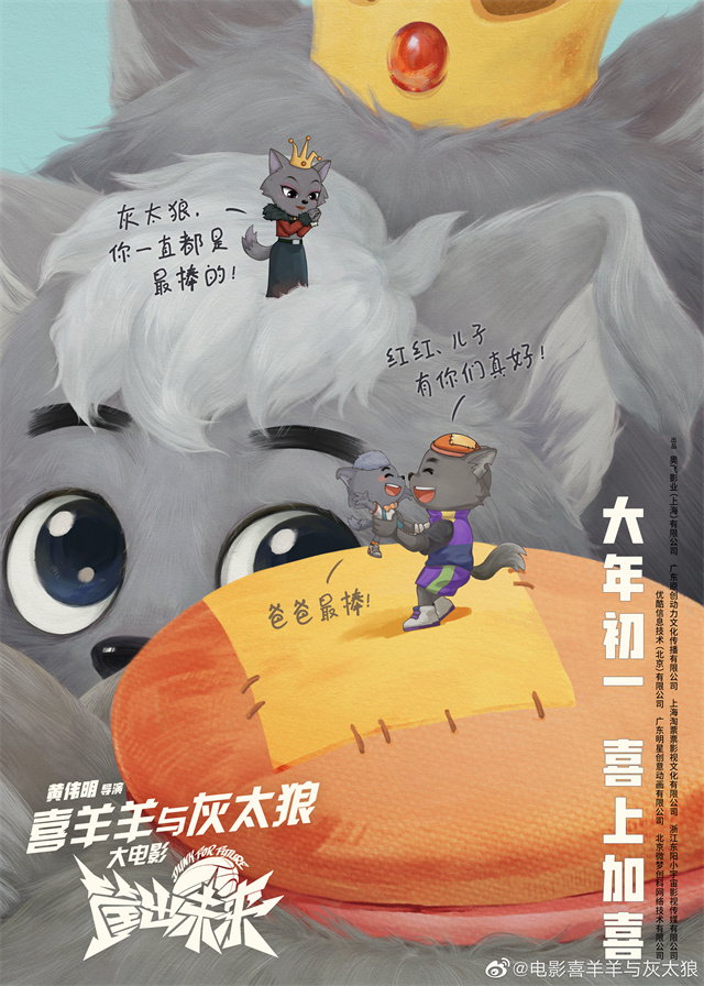 动画电影「喜羊羊与灰太狼之筐出未来」新海报宣布