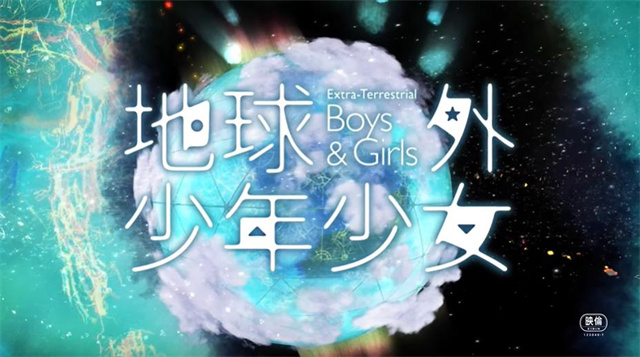 原创动画「地球外少年少女」正式PV宣布