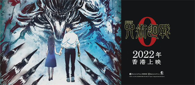 「咒术回战 0」宣布中文海报 将在中国香港上映