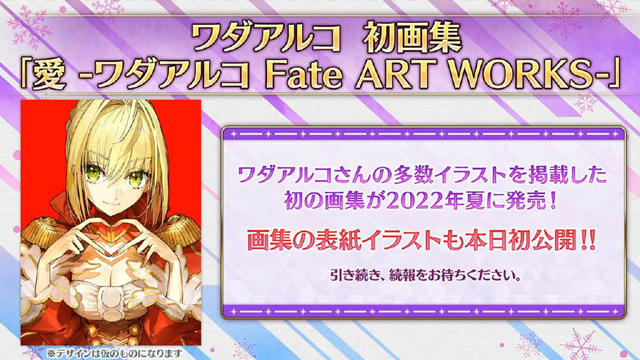ワダアルコ首本画集「Fate ART WORKS」封面宣布