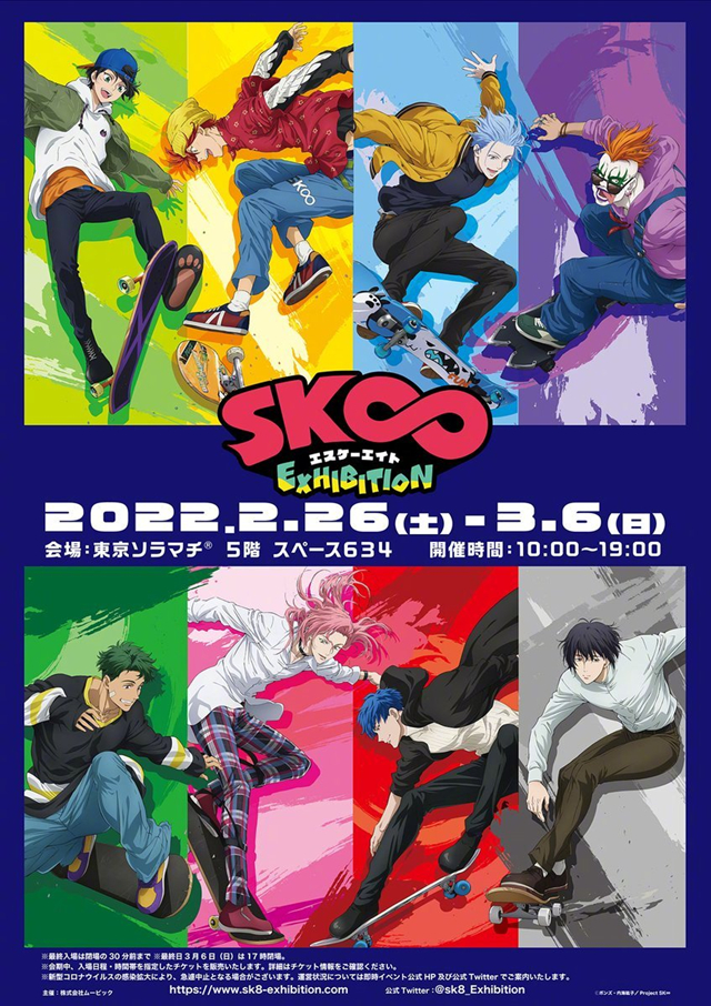 「SK∞」纪念展「无限滑板 Exhibition」主视觉图＆第1弹商品图宣布