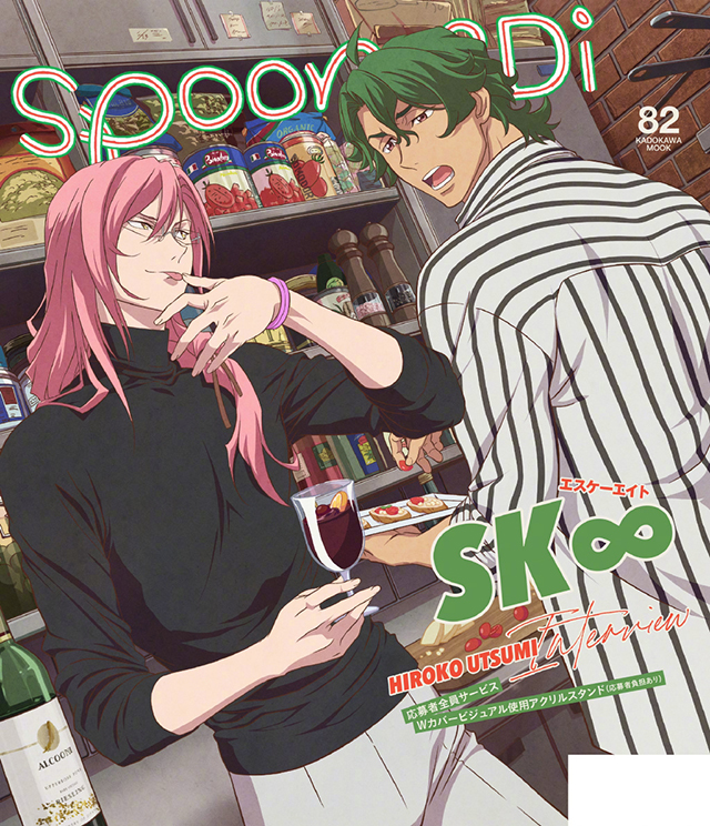 杂志「spoon.2Di」vol.82封面宣布