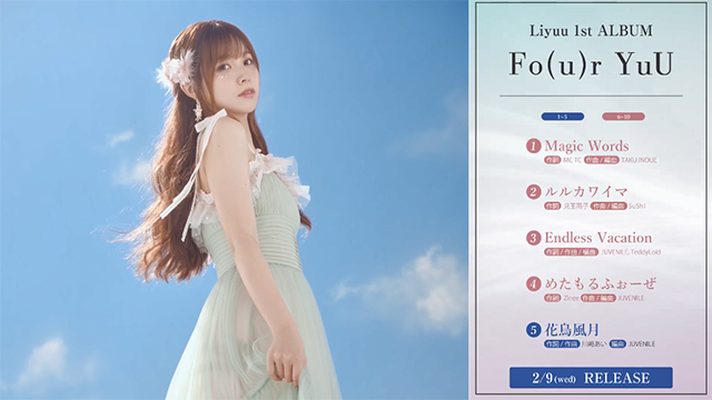 Liyuu首张专辑「Fo(u)r YuU」全曲试听片段宣布