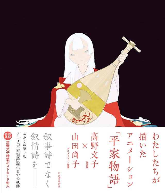 「平家物语」动画官方书将于3月11日发售