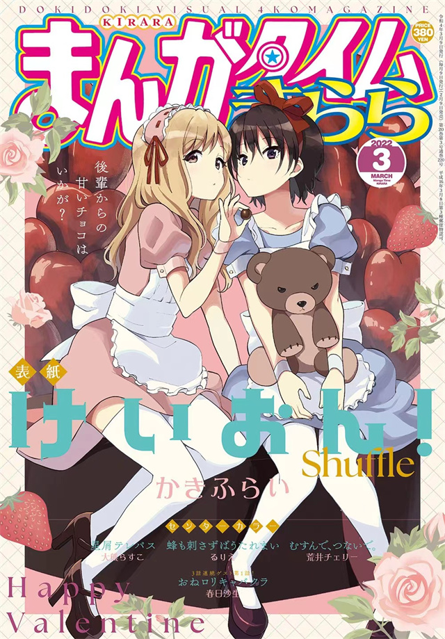 「Manga Time Kirara」2022年3月号封面宣布
