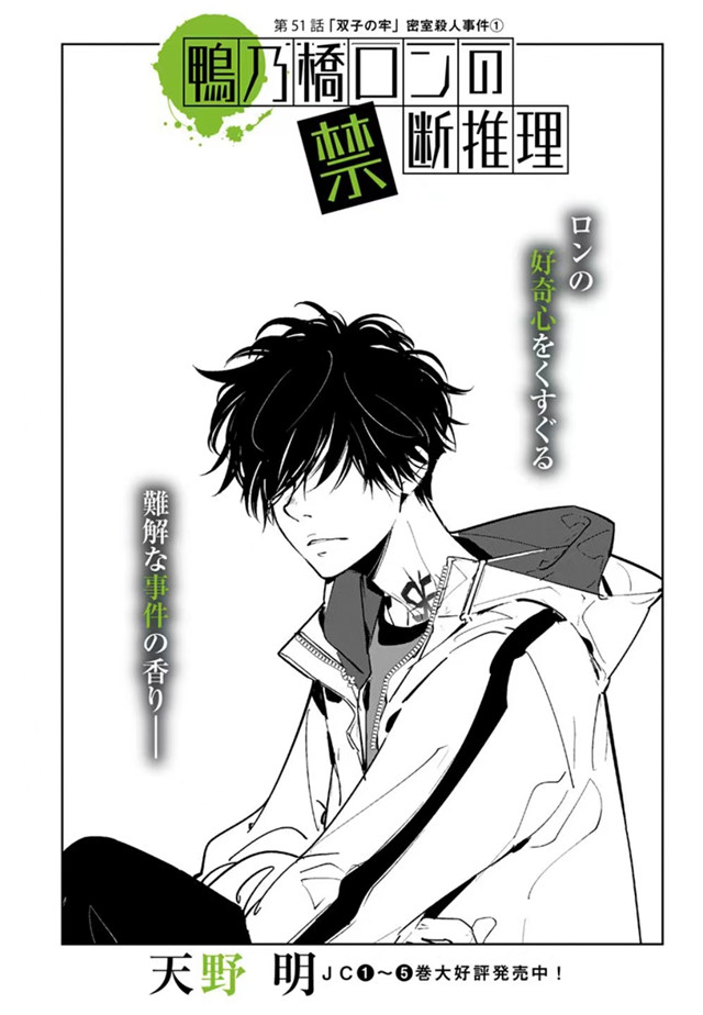 漫画「鸭乃桥论的禁忌推理」第51话封面宣布