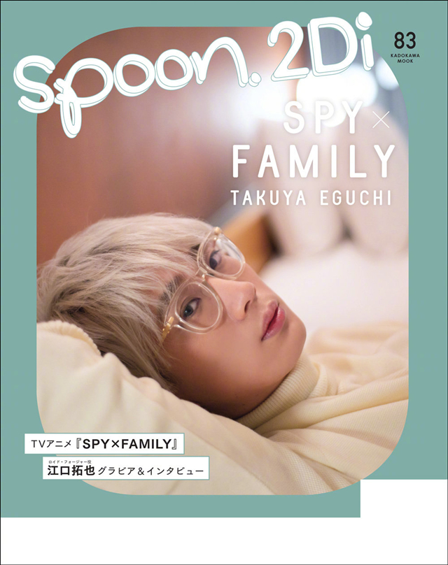 杂志「spoon.2Di」vol.83封面宣布