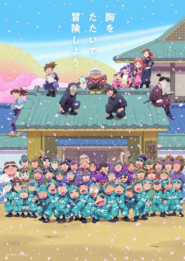 动画「忍者乱太郎」第30季主视觉图宣布