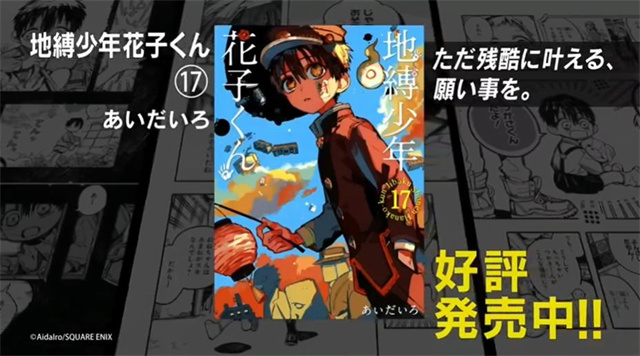 漫画「地缚少年花子君」第17卷发售CM宣布