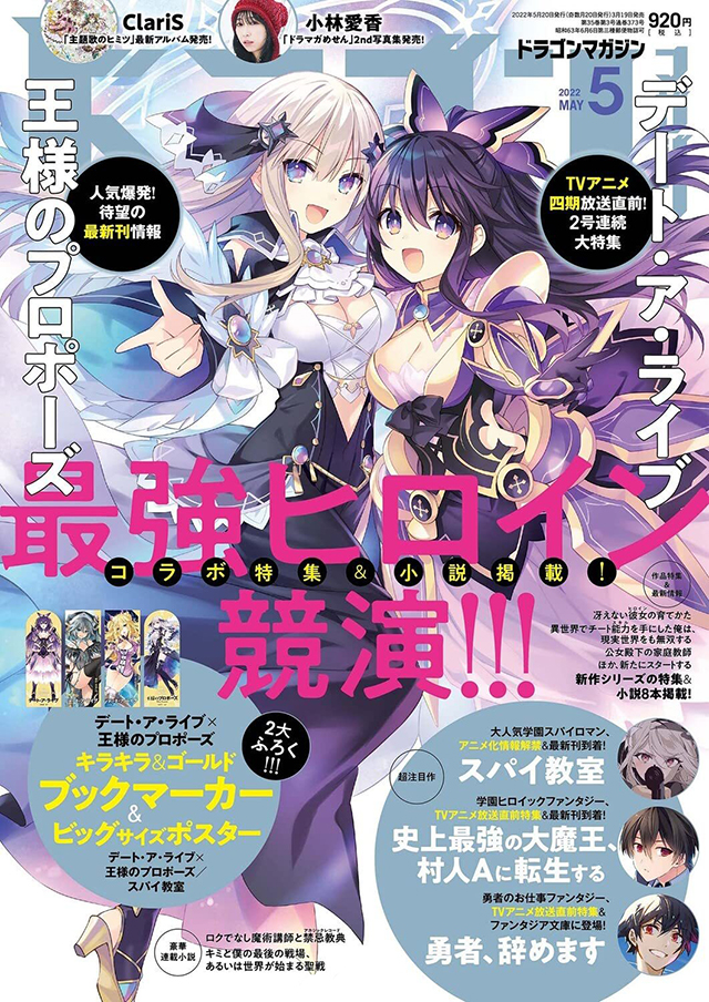「月刊Dragon Magazine」2022年5月号封面宣布