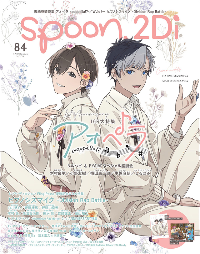 杂志「spoon.2Di」vol.84封面宣布