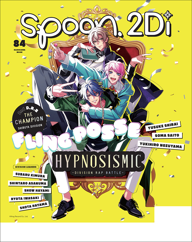 杂志「spoon.2Di」vol.84封面宣布