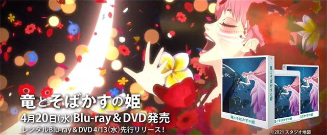 动画电影「龙与雀斑公主」Blu-ray&amp;DVD宣传PV宣布