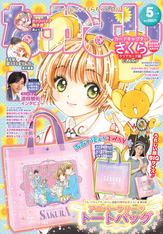 杂志「好朋友」宣布「魔卡少女樱 透明卡牌篇」最新漫画彩图和封面