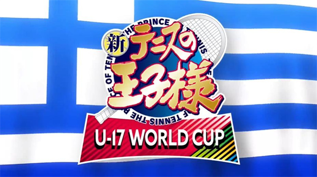 动画「新网球王子 U-17 WORLD CUP」希腊队PV宣布