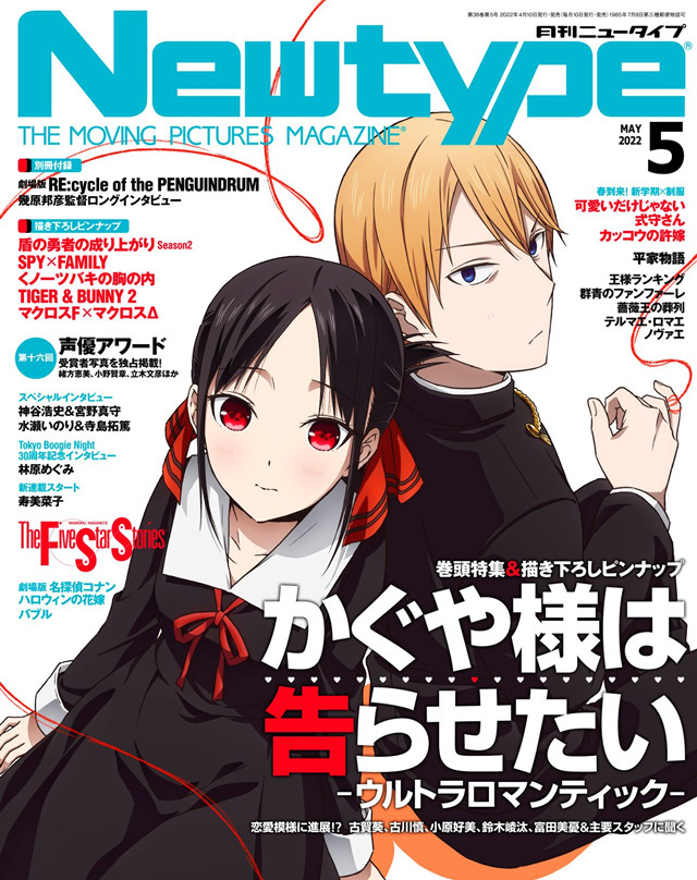 杂志「Newtype」2022年5月号封面宣布